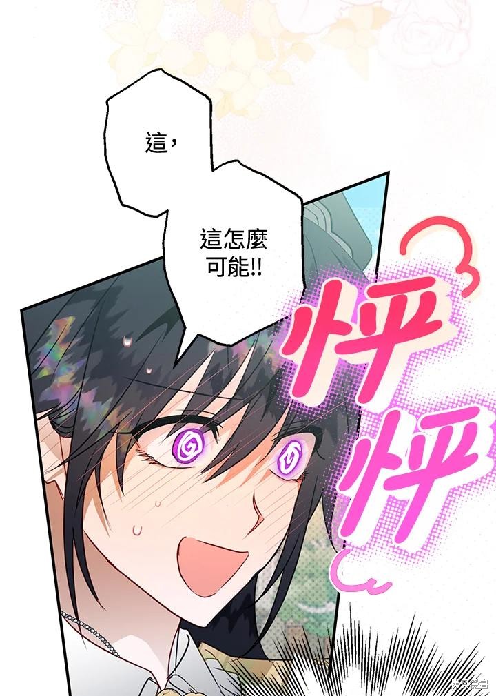 《偏偏变成了乌鸦》漫画最新章节第52话免费下拉式在线观看章节第【76】张图片