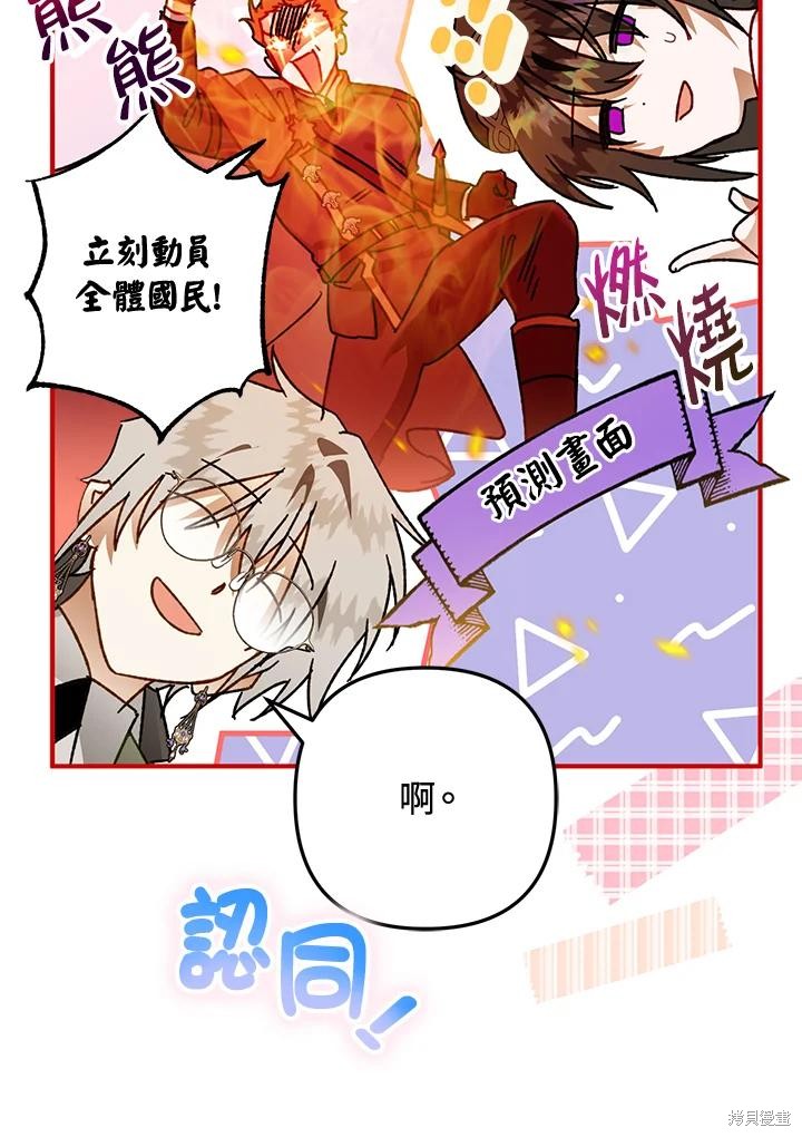 《偏偏变成了乌鸦》漫画最新章节第52话免费下拉式在线观看章节第【31】张图片