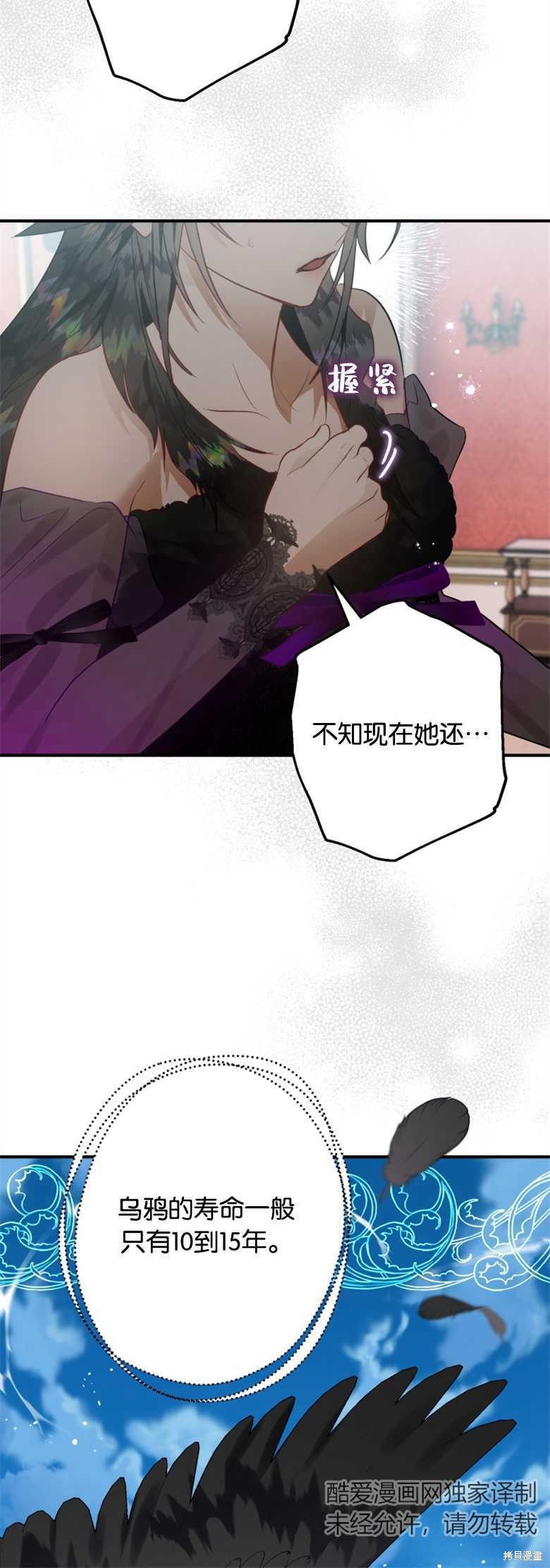 《偏偏变成了乌鸦》漫画最新章节第31话免费下拉式在线观看章节第【20】张图片