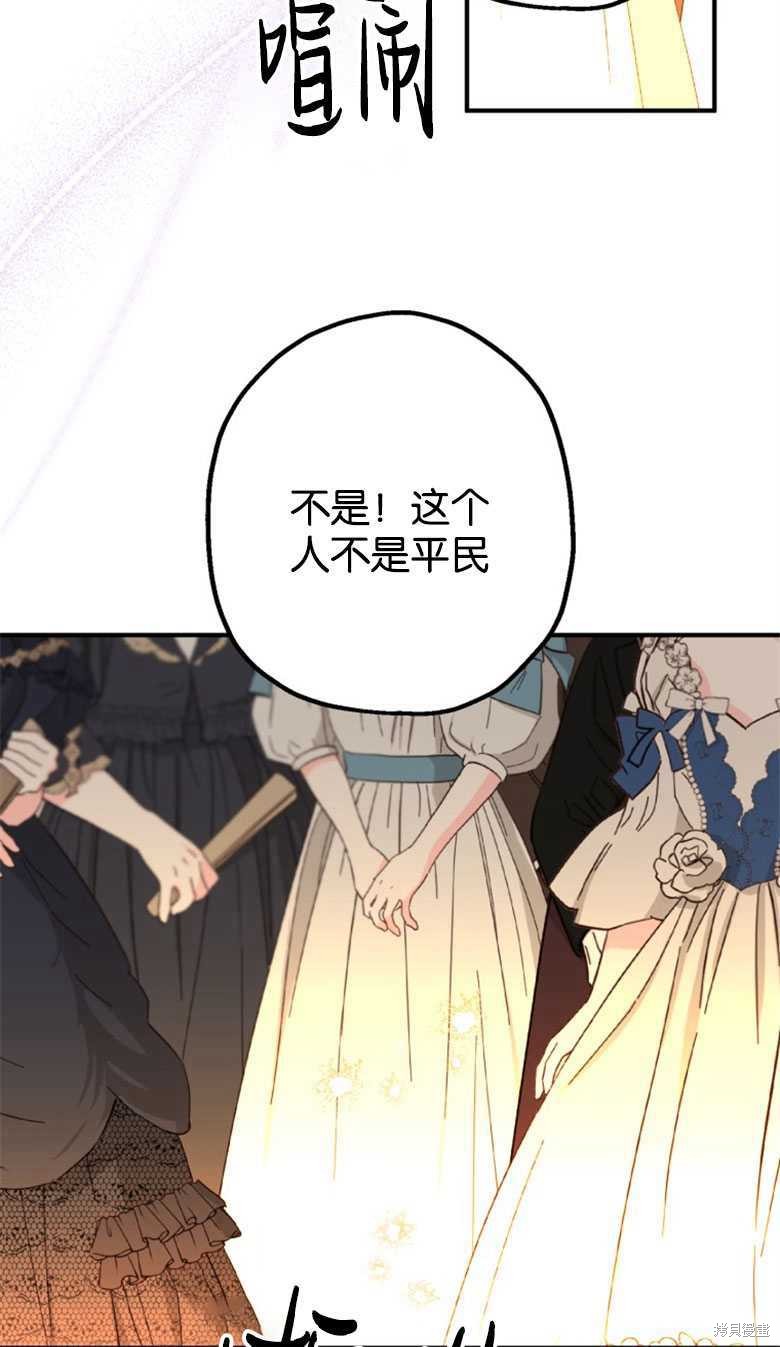 《偏偏变成了乌鸦》漫画最新章节第44话免费下拉式在线观看章节第【108】张图片