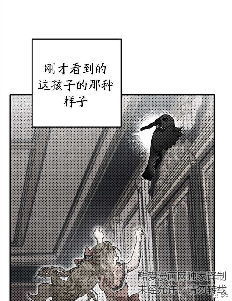 《偏偏变成了乌鸦》漫画最新章节第36话免费下拉式在线观看章节第【100】张图片