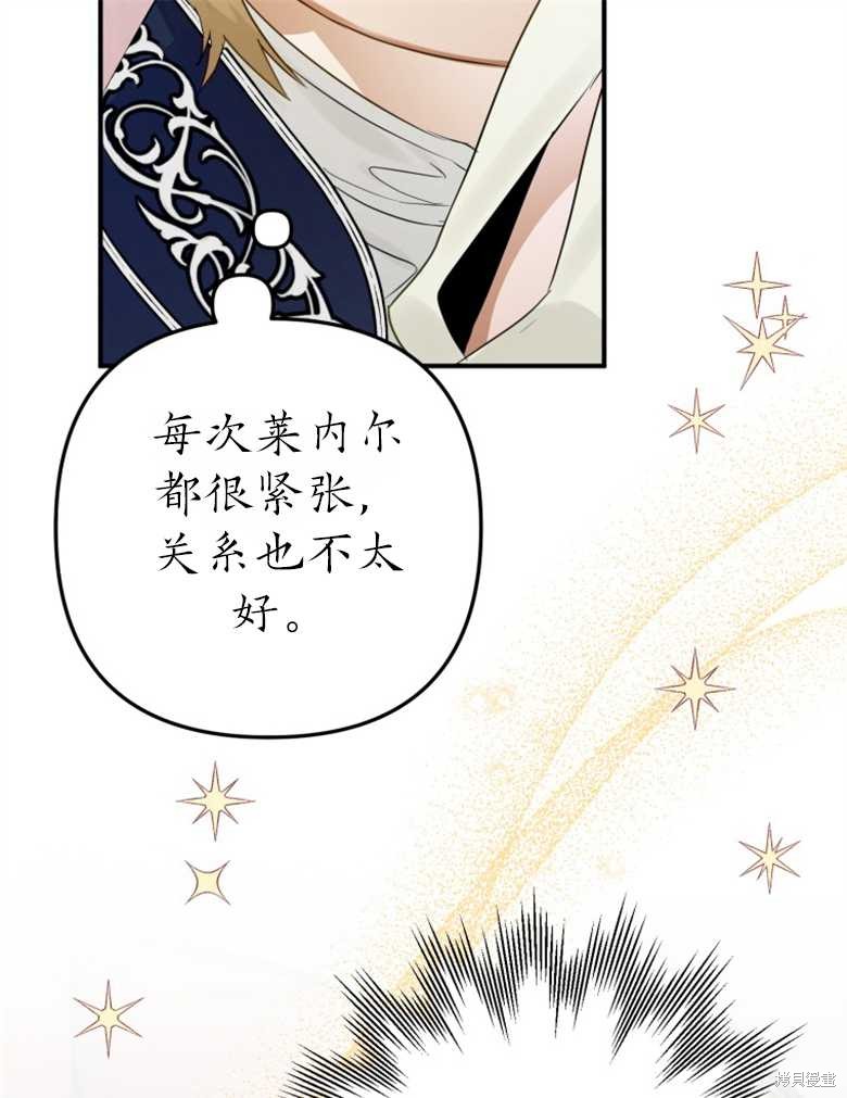 《偏偏变成了乌鸦》漫画最新章节第37话免费下拉式在线观看章节第【41】张图片