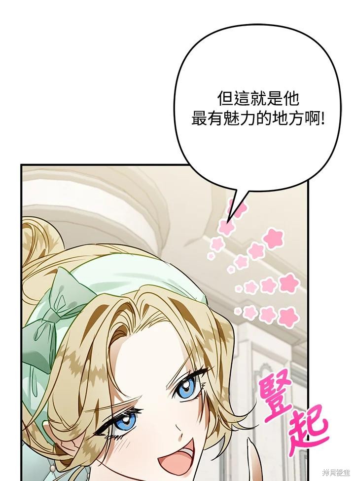 《偏偏变成了乌鸦》漫画最新章节第51话免费下拉式在线观看章节第【108】张图片