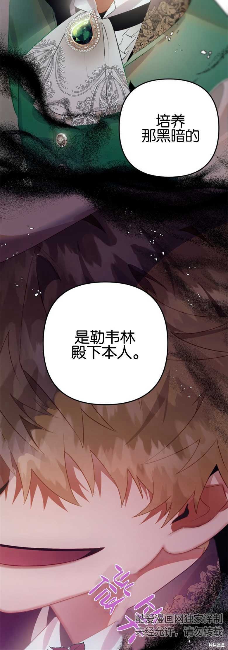 《偏偏变成了乌鸦》漫画最新章节第29话免费下拉式在线观看章节第【20】张图片