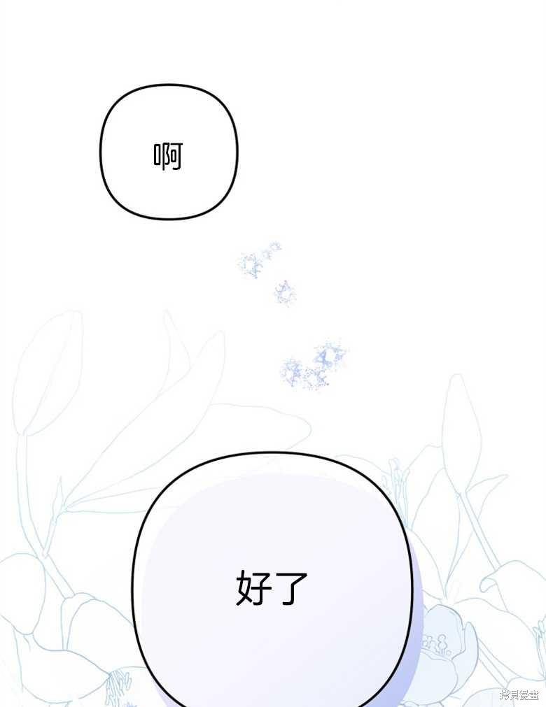 《偏偏变成了乌鸦》漫画最新章节第43话免费下拉式在线观看章节第【11】张图片