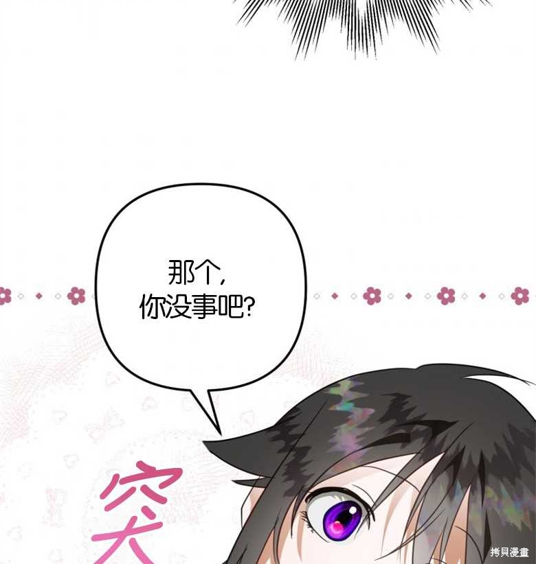 《偏偏变成了乌鸦》漫画最新章节第41话免费下拉式在线观看章节第【127】张图片