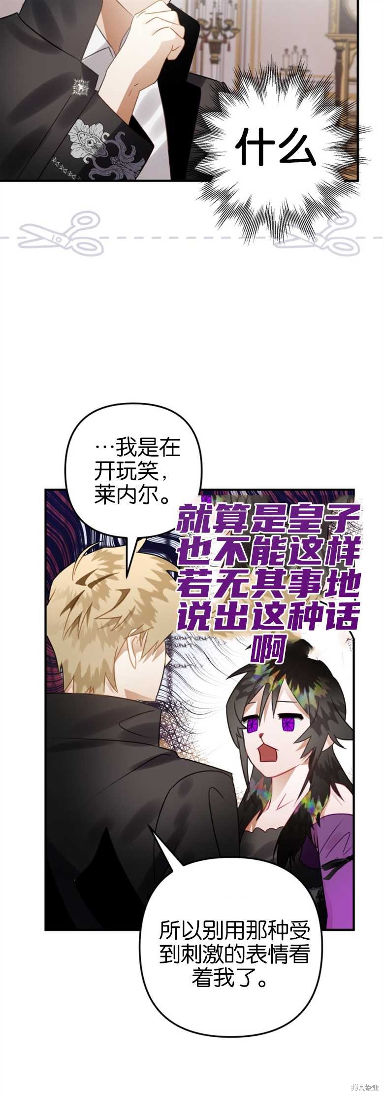 《偏偏变成了乌鸦》漫画最新章节第21话免费下拉式在线观看章节第【31】张图片