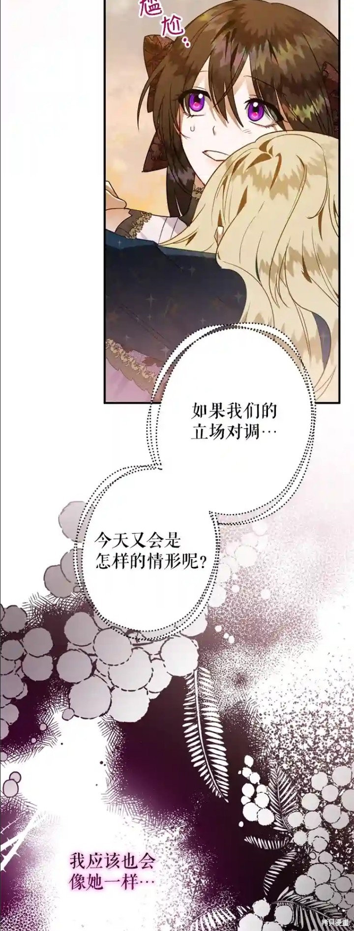 《偏偏变成了乌鸦》漫画最新章节第50话免费下拉式在线观看章节第【78】张图片