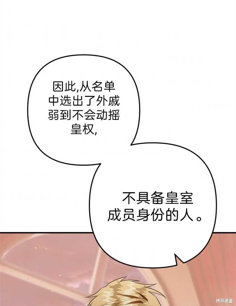 《偏偏变成了乌鸦》漫画最新章节第37话免费下拉式在线观看章节第【95】张图片