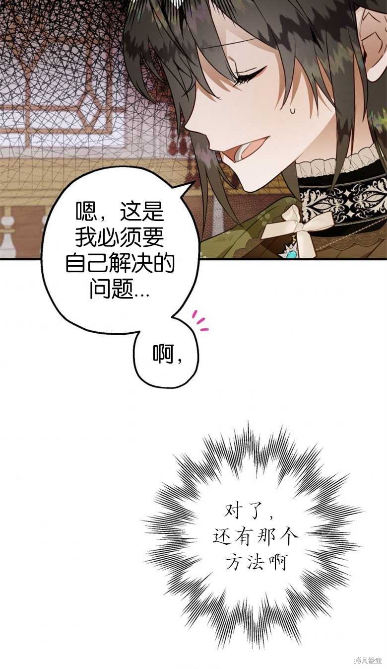 《偏偏变成了乌鸦》漫画最新章节第48话免费下拉式在线观看章节第【49】张图片