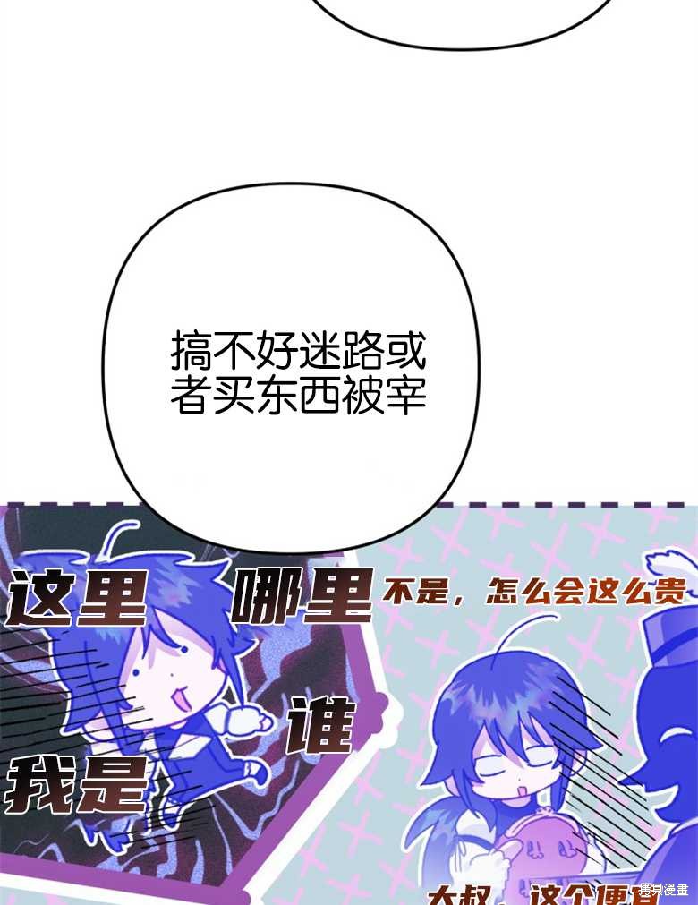 《偏偏变成了乌鸦》漫画最新章节第40话免费下拉式在线观看章节第【87】张图片