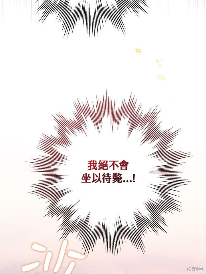 《偏偏变成了乌鸦》漫画最新章节第51话免费下拉式在线观看章节第【39】张图片