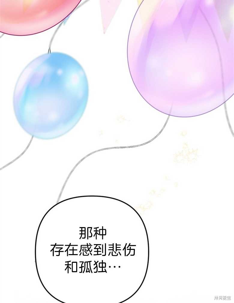 《偏偏变成了乌鸦》漫画最新章节第37话免费下拉式在线观看章节第【16】张图片