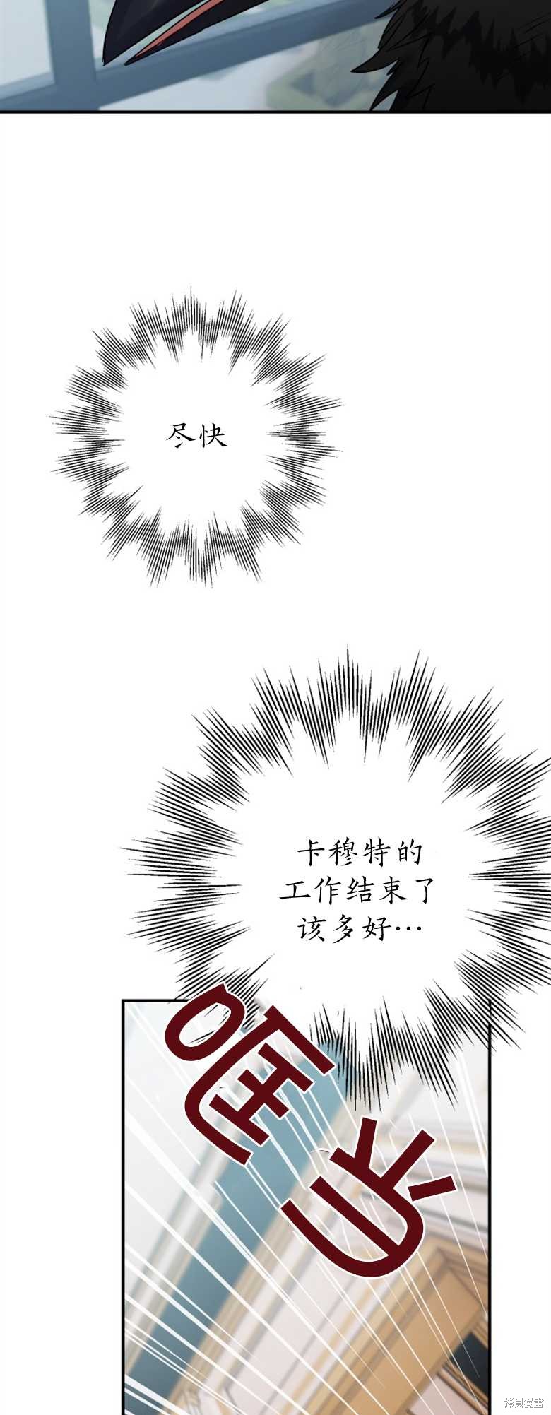 《偏偏变成了乌鸦》漫画最新章节第35话免费下拉式在线观看章节第【77】张图片