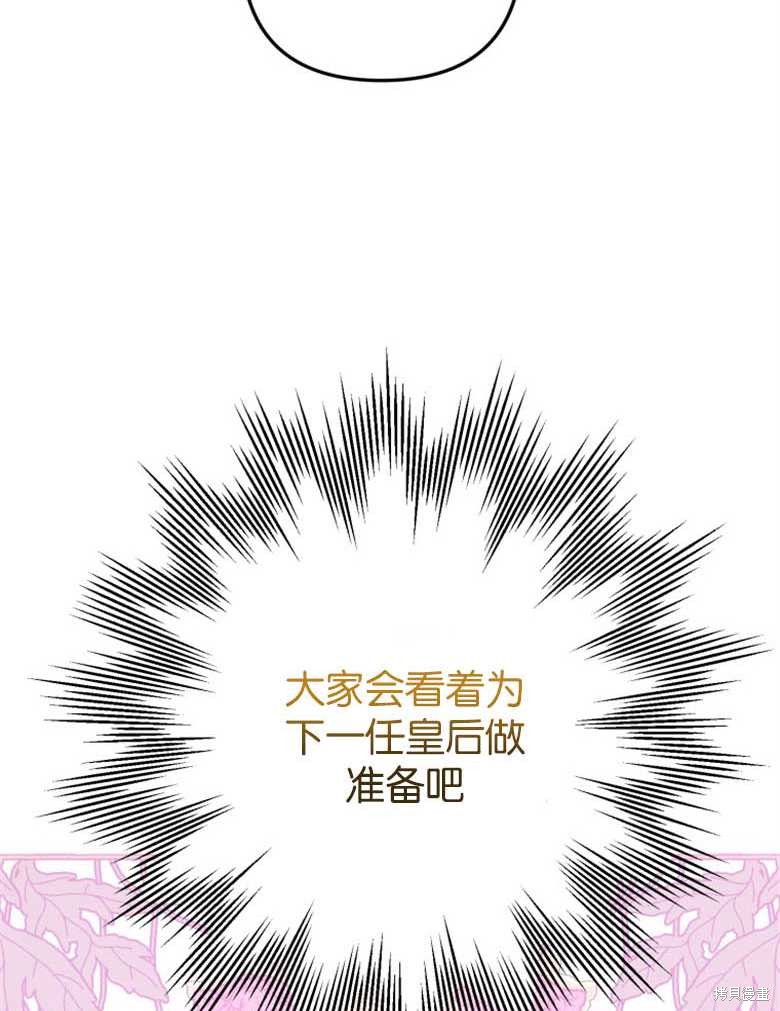 《偏偏变成了乌鸦》漫画最新章节第38话免费下拉式在线观看章节第【73】张图片