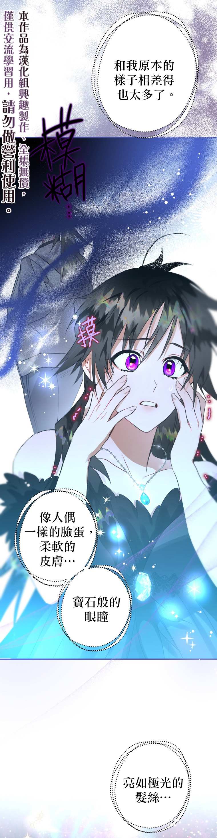 《偏偏变成了乌鸦》漫画最新章节第12话免费下拉式在线观看章节第【10】张图片