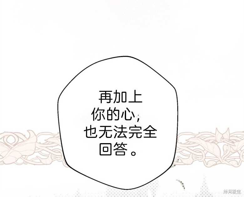 《偏偏变成了乌鸦》漫画最新章节第37话免费下拉式在线观看章节第【122】张图片