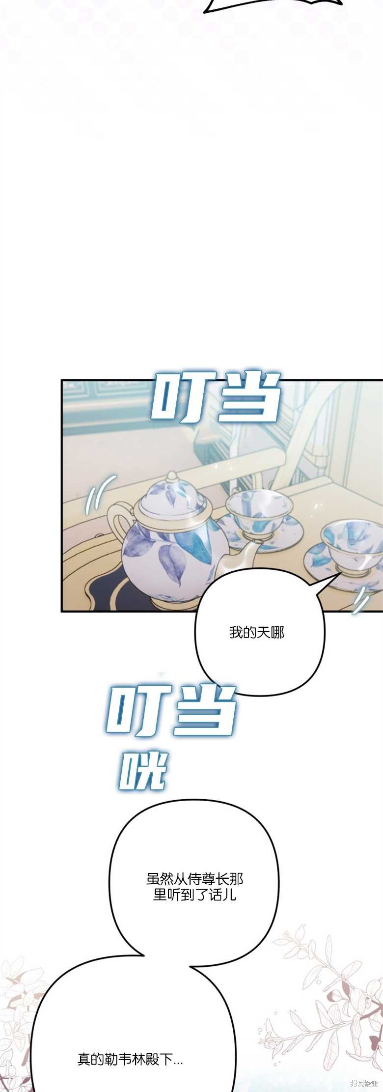 《偏偏变成了乌鸦》漫画最新章节第33话免费下拉式在线观看章节第【29】张图片