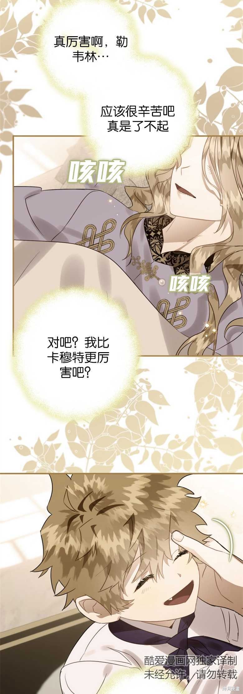 《偏偏变成了乌鸦》漫画最新章节第19话免费下拉式在线观看章节第【19】张图片