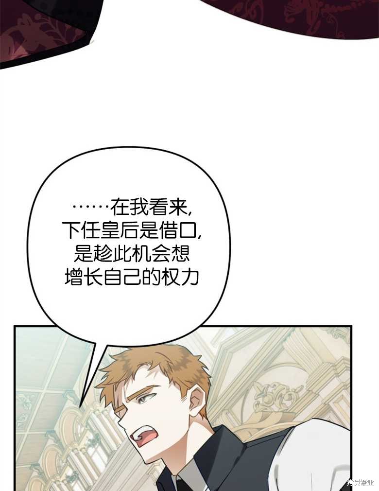 《偏偏变成了乌鸦》漫画最新章节第39话免费下拉式在线观看章节第【94】张图片