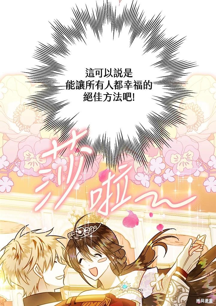 《偏偏变成了乌鸦》漫画最新章节第52话免费下拉式在线观看章节第【35】张图片