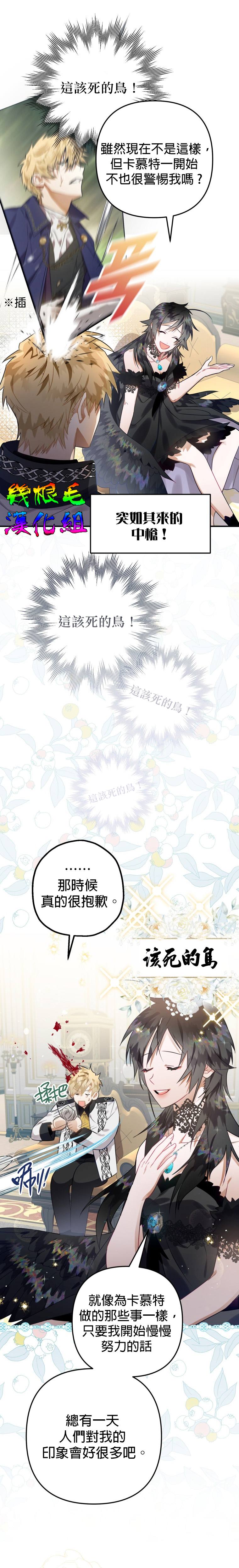 《偏偏变成了乌鸦》漫画最新章节第15话免费下拉式在线观看章节第【24】张图片