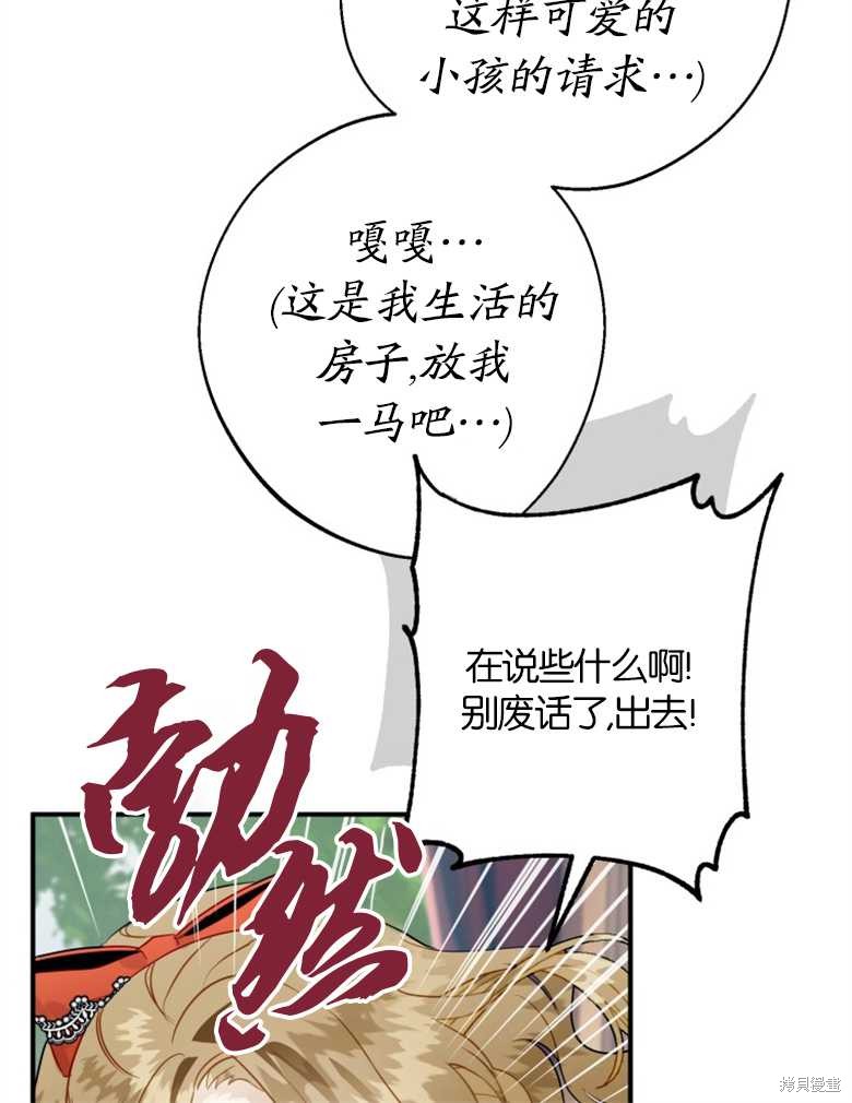 《偏偏变成了乌鸦》漫画最新章节第36话免费下拉式在线观看章节第【40】张图片