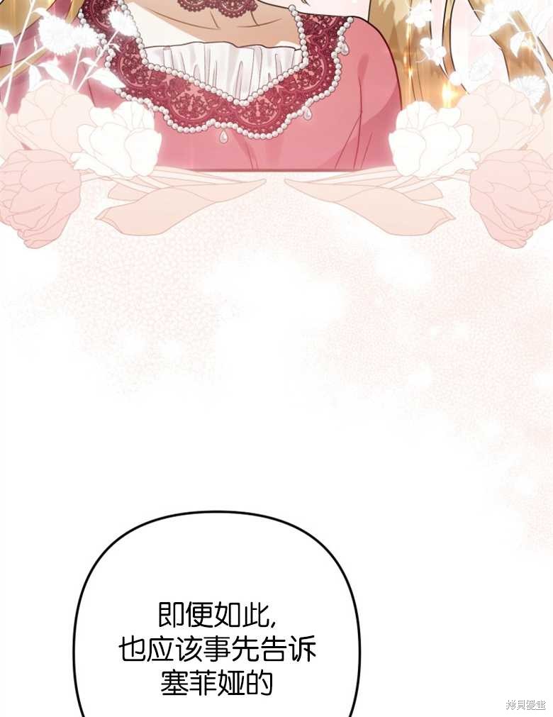 《偏偏变成了乌鸦》漫画最新章节第39话免费下拉式在线观看章节第【33】张图片