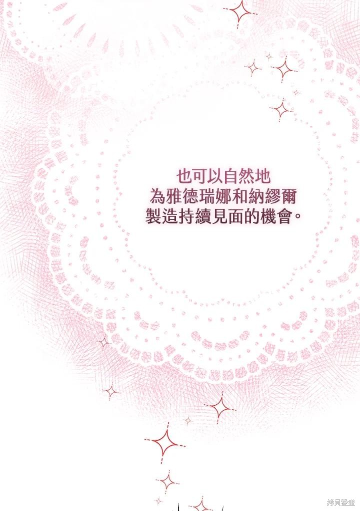《偏偏变成了乌鸦》漫画最新章节第52话免费下拉式在线观看章节第【34】张图片