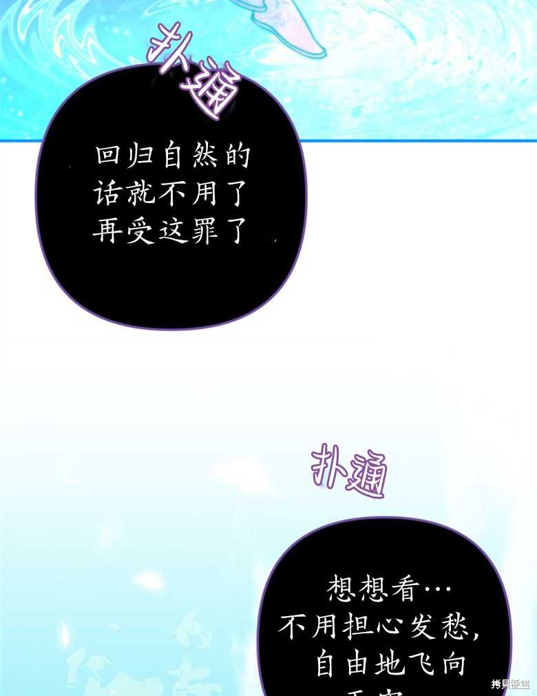 《偏偏变成了乌鸦》漫画最新章节第43话免费下拉式在线观看章节第【77】张图片