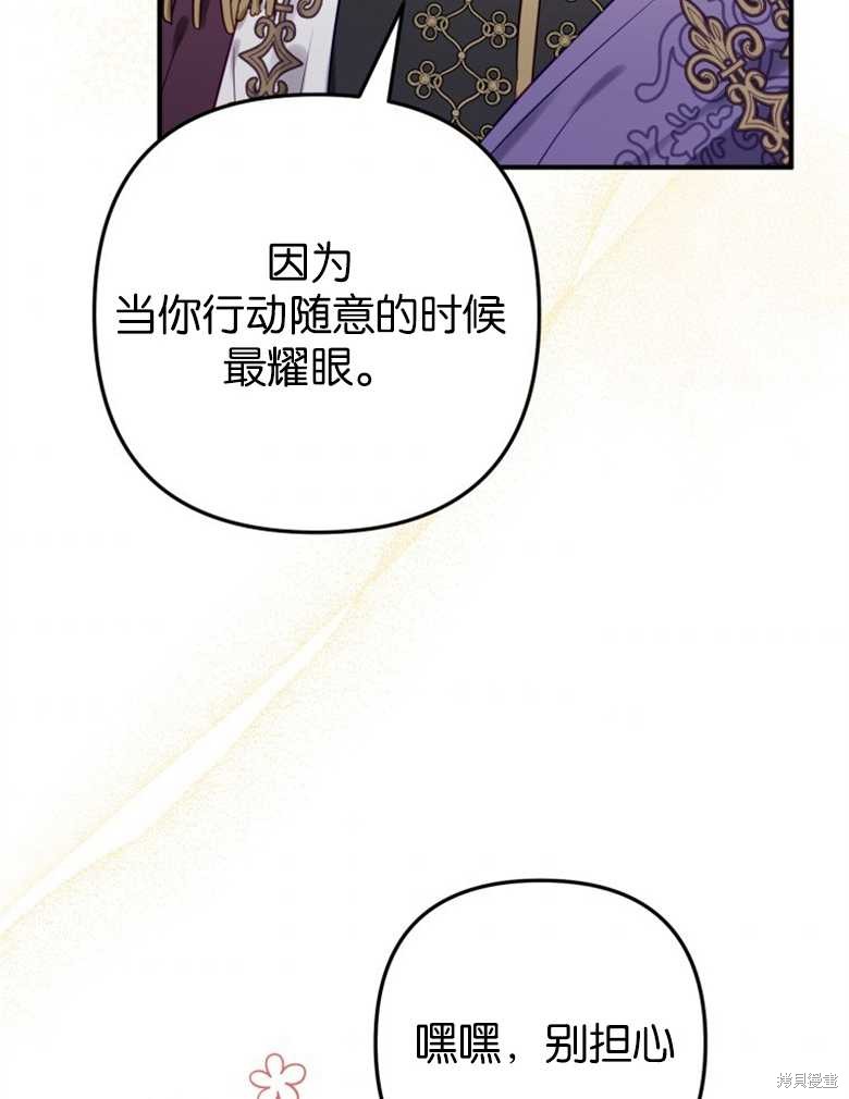 《偏偏变成了乌鸦》漫画最新章节第45话免费下拉式在线观看章节第【86】张图片