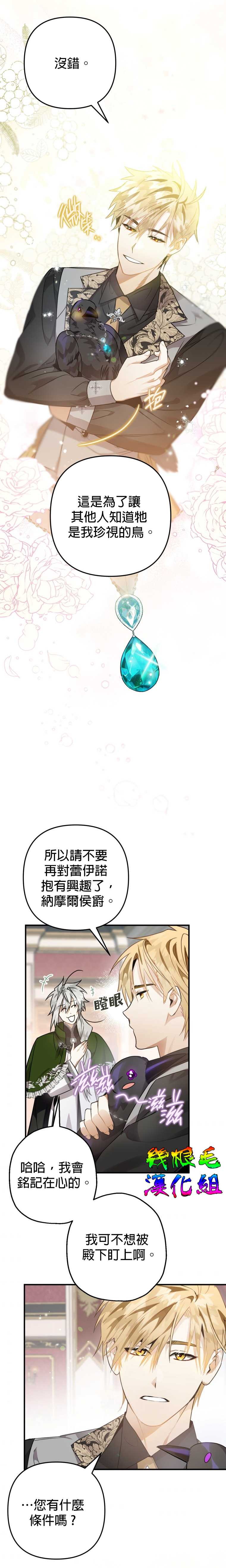 《偏偏变成了乌鸦》漫画最新章节第10话免费下拉式在线观看章节第【9】张图片