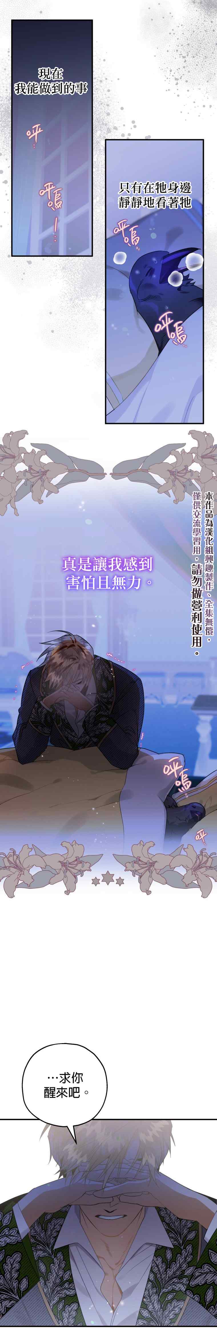 《偏偏变成了乌鸦》漫画最新章节第11话免费下拉式在线观看章节第【15】张图片