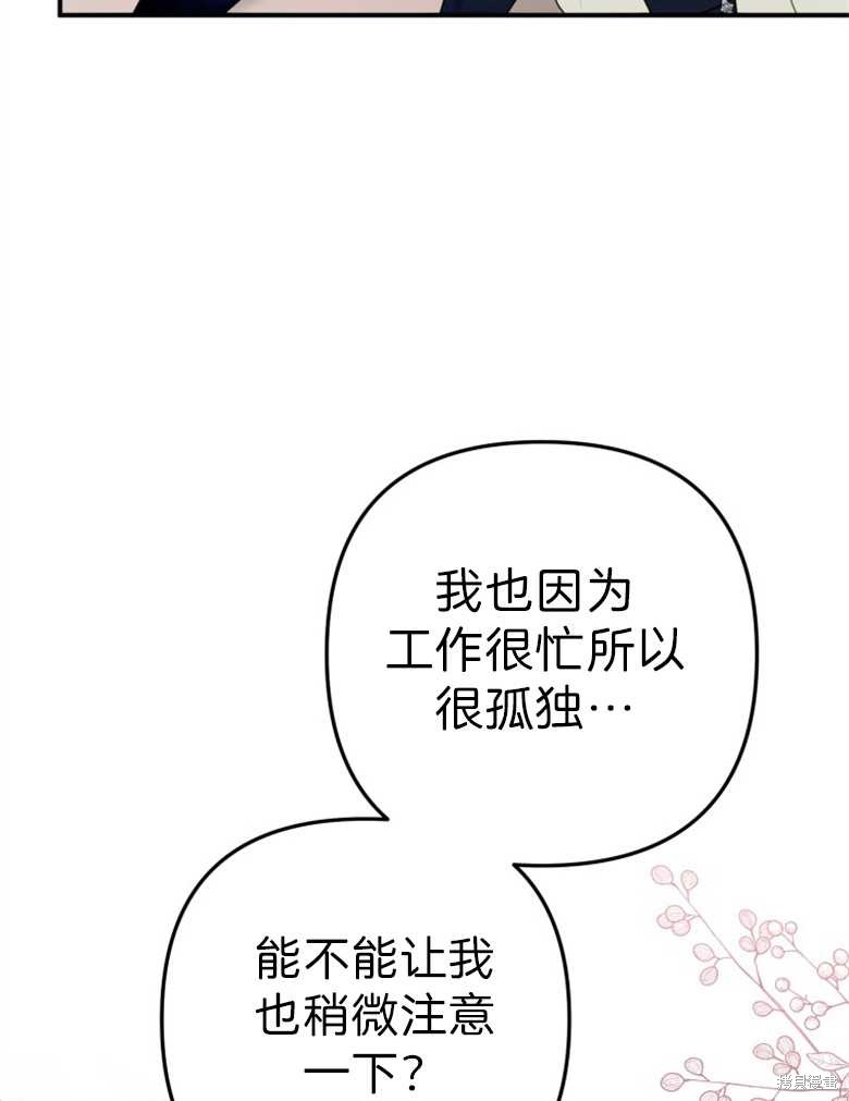 《偏偏变成了乌鸦》漫画最新章节第37话免费下拉式在线观看章节第【27】张图片