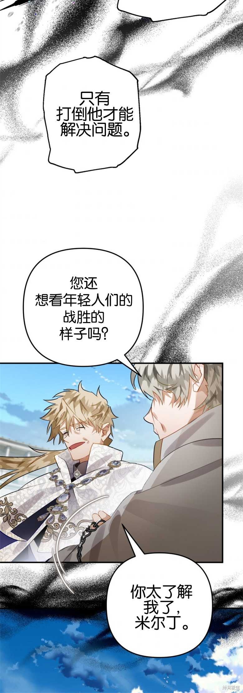 《偏偏变成了乌鸦》漫画最新章节第29话免费下拉式在线观看章节第【30】张图片