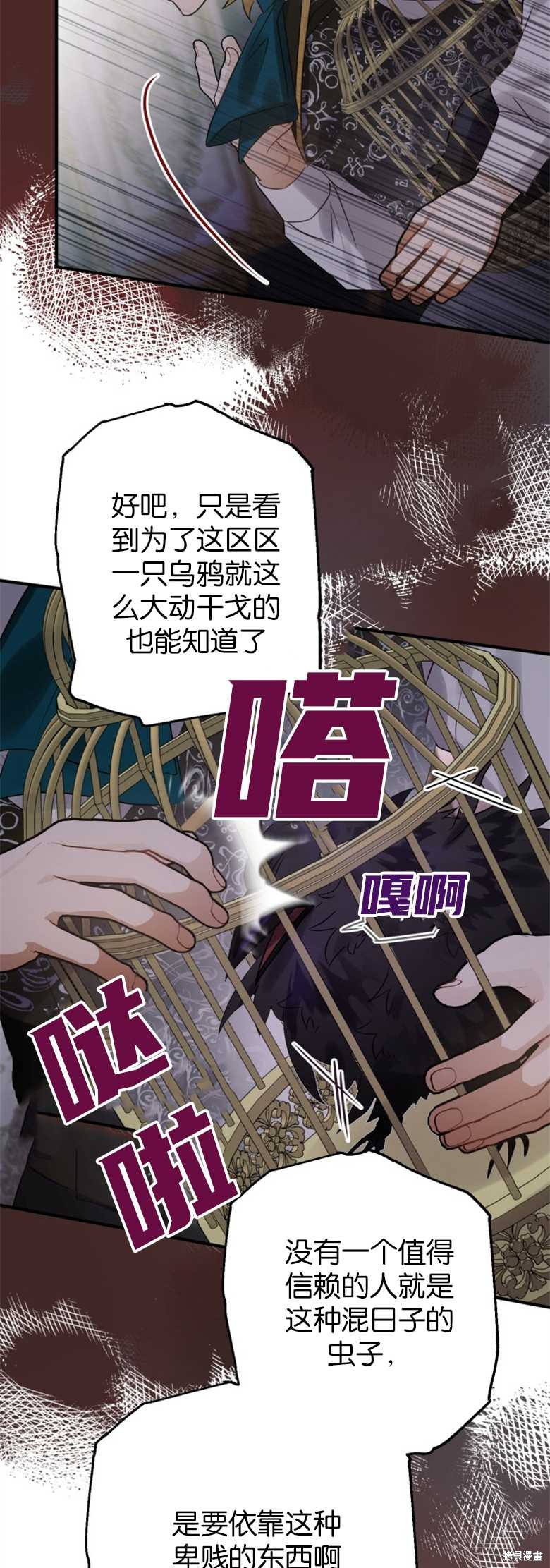 《偏偏变成了乌鸦》漫画最新章节第19话免费下拉式在线观看章节第【12】张图片