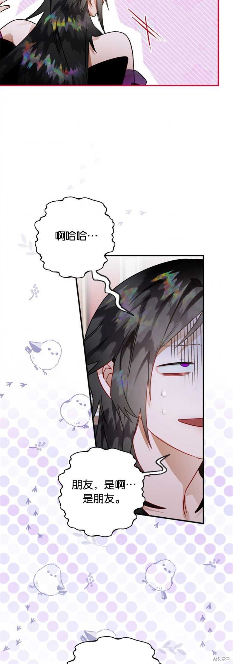 《偏偏变成了乌鸦》漫画最新章节第24话免费下拉式在线观看章节第【3】张图片