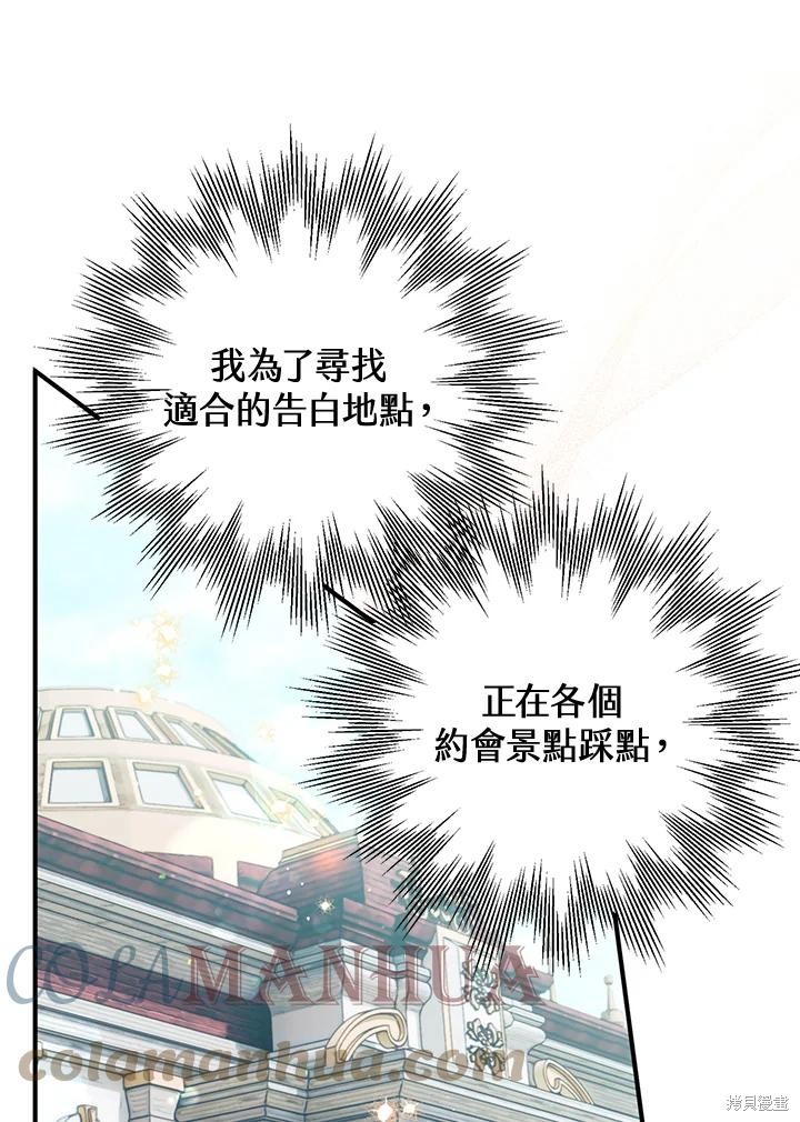 《偏偏变成了乌鸦》漫画最新章节第52话免费下拉式在线观看章节第【69】张图片