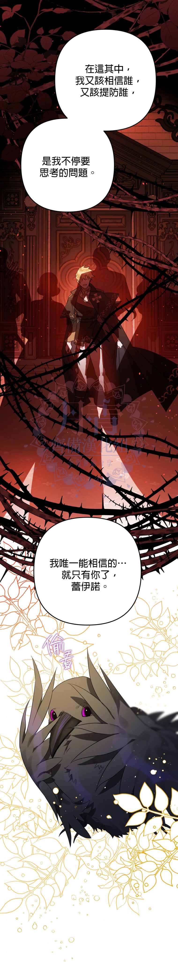 《偏偏变成了乌鸦》漫画最新章节第6话免费下拉式在线观看章节第【12】张图片