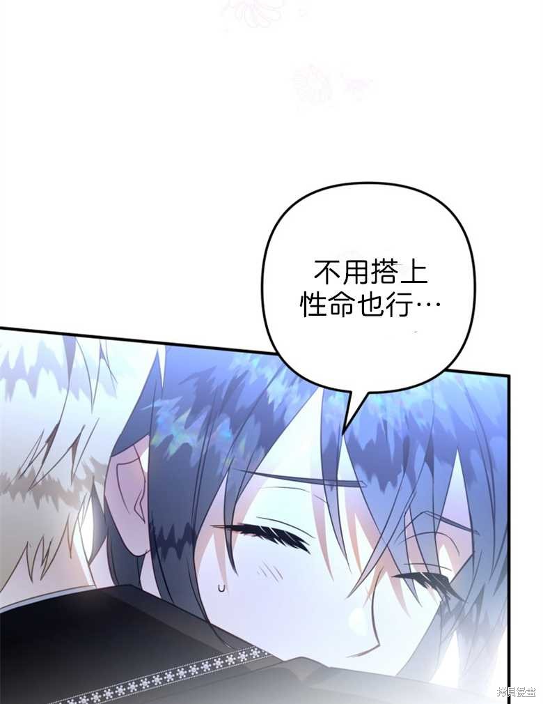 《偏偏变成了乌鸦》漫画最新章节第43话免费下拉式在线观看章节第【30】张图片