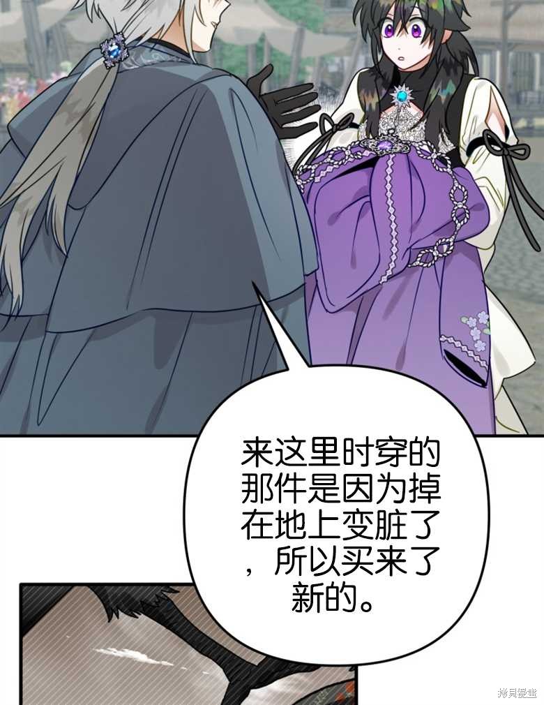 《偏偏变成了乌鸦》漫画最新章节第42话免费下拉式在线观看章节第【20】张图片