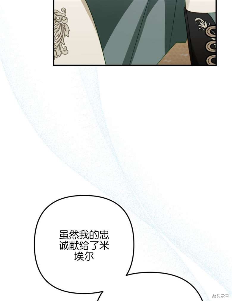 《偏偏变成了乌鸦》漫画最新章节第47话免费下拉式在线观看章节第【61】张图片