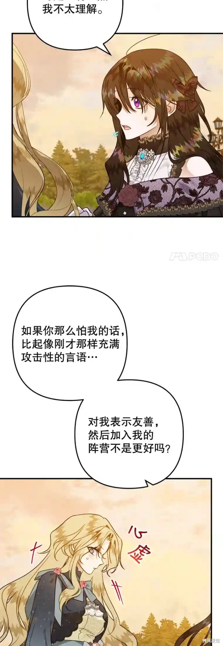 《偏偏变成了乌鸦》漫画最新章节第50话免费下拉式在线观看章节第【45】张图片