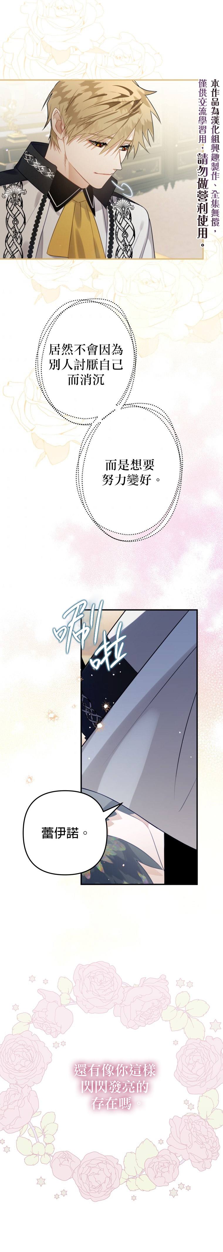 《偏偏变成了乌鸦》漫画最新章节第15话免费下拉式在线观看章节第【25】张图片