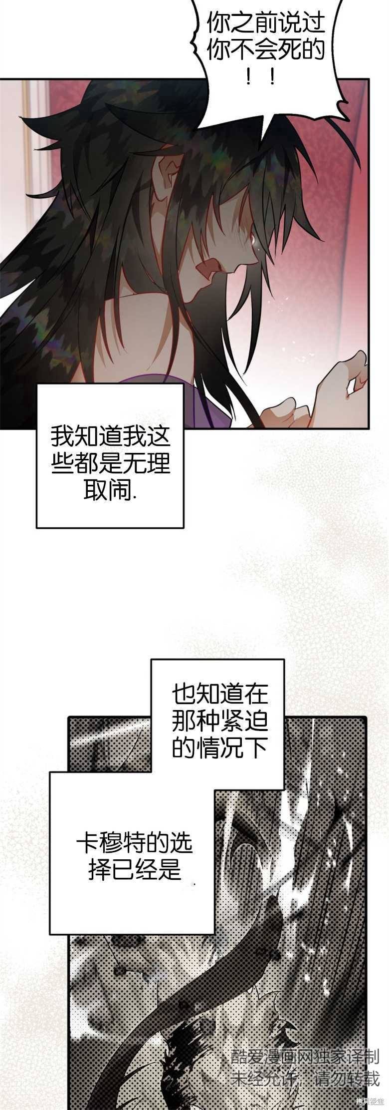 《偏偏变成了乌鸦》漫画最新章节第30话免费下拉式在线观看章节第【50】张图片