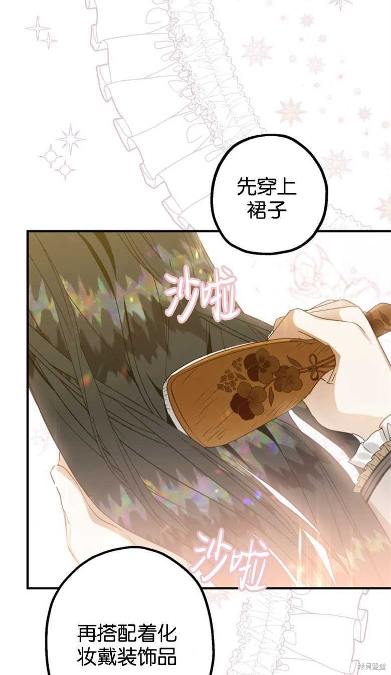 《偏偏变成了乌鸦》漫画最新章节第44话免费下拉式在线观看章节第【88】张图片