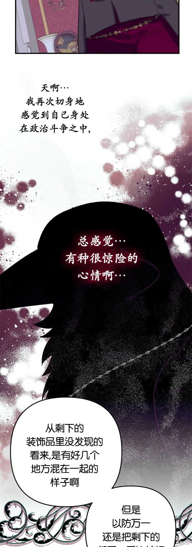 《偏偏变成了乌鸦》漫画最新章节第17话免费下拉式在线观看章节第【3】张图片