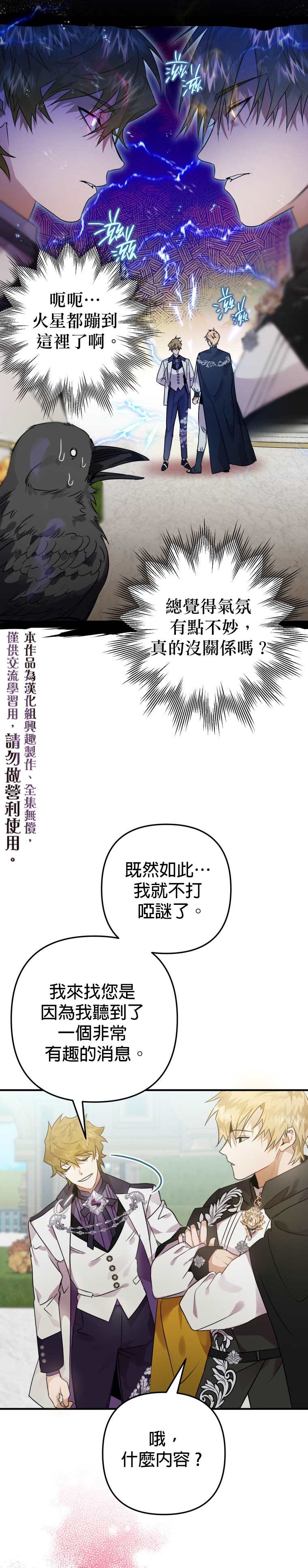 《偏偏变成了乌鸦》漫画最新章节第8话免费下拉式在线观看章节第【10】张图片