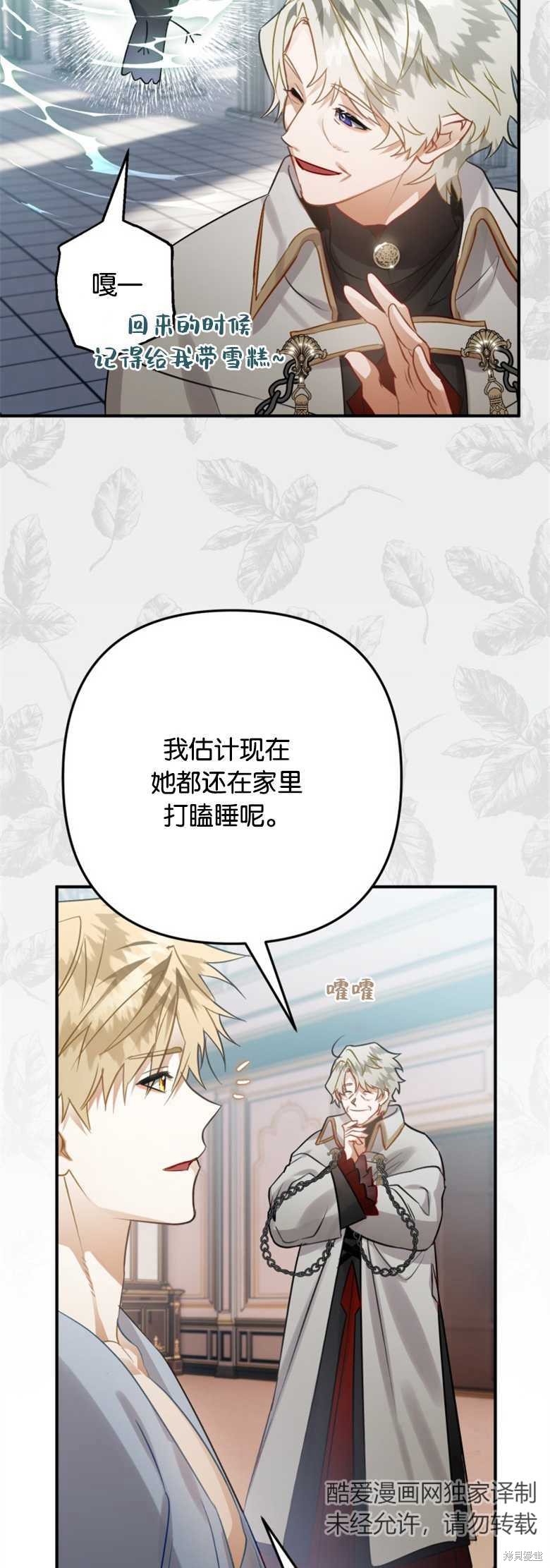 《偏偏变成了乌鸦》漫画最新章节第31话免费下拉式在线观看章节第【37】张图片