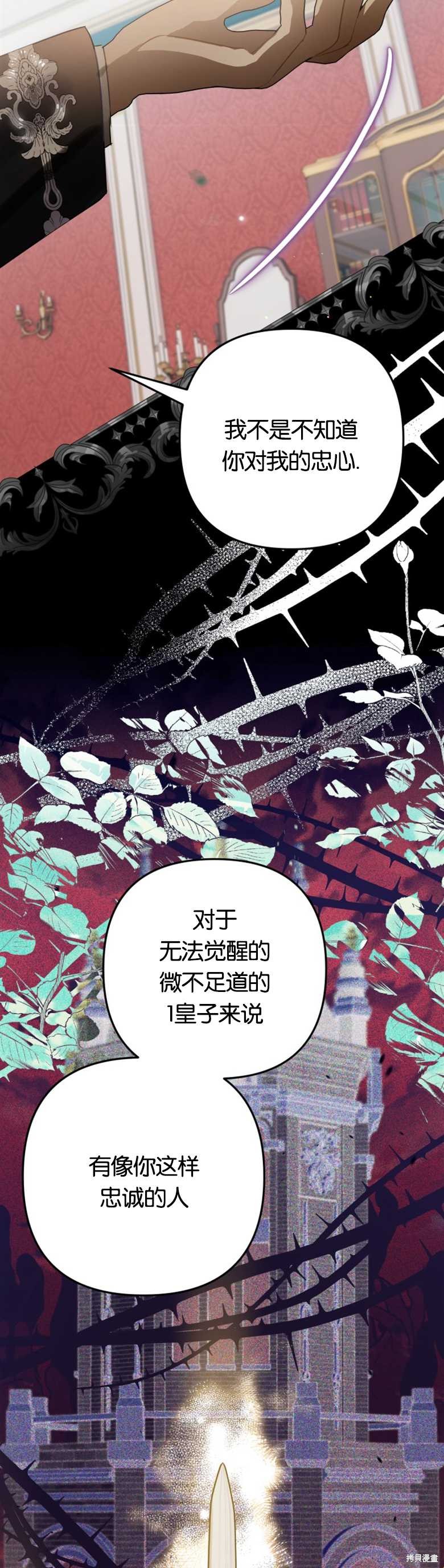 《偏偏变成了乌鸦》漫画最新章节第22话免费下拉式在线观看章节第【29】张图片